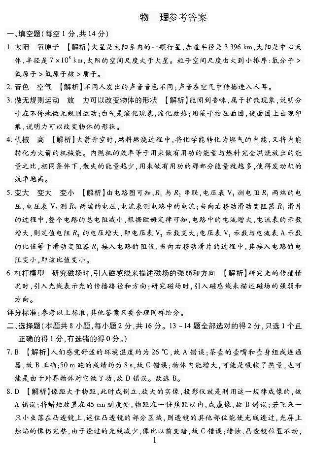 物理参考答案第1页