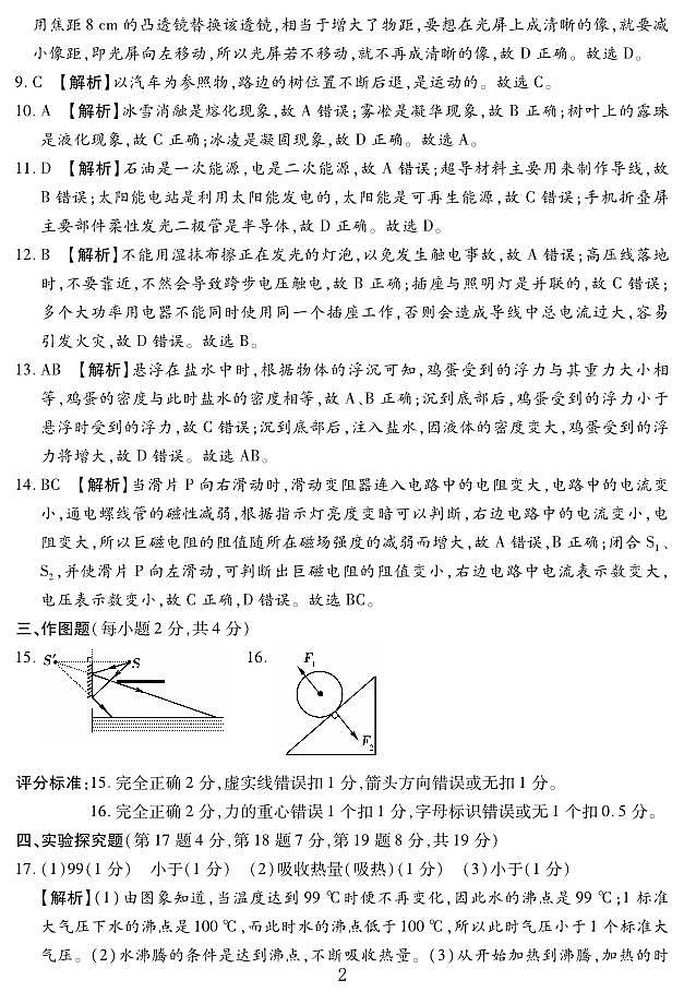 物理参考答案第2页