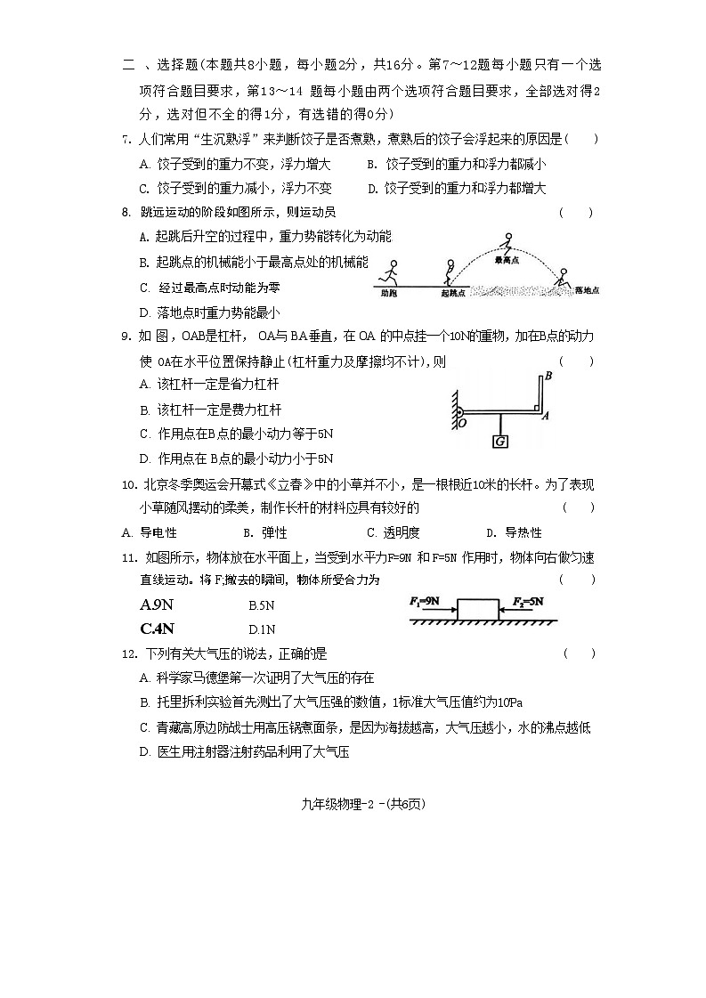 2024年河南省驻马店市确山县中考二模物理试题第2页