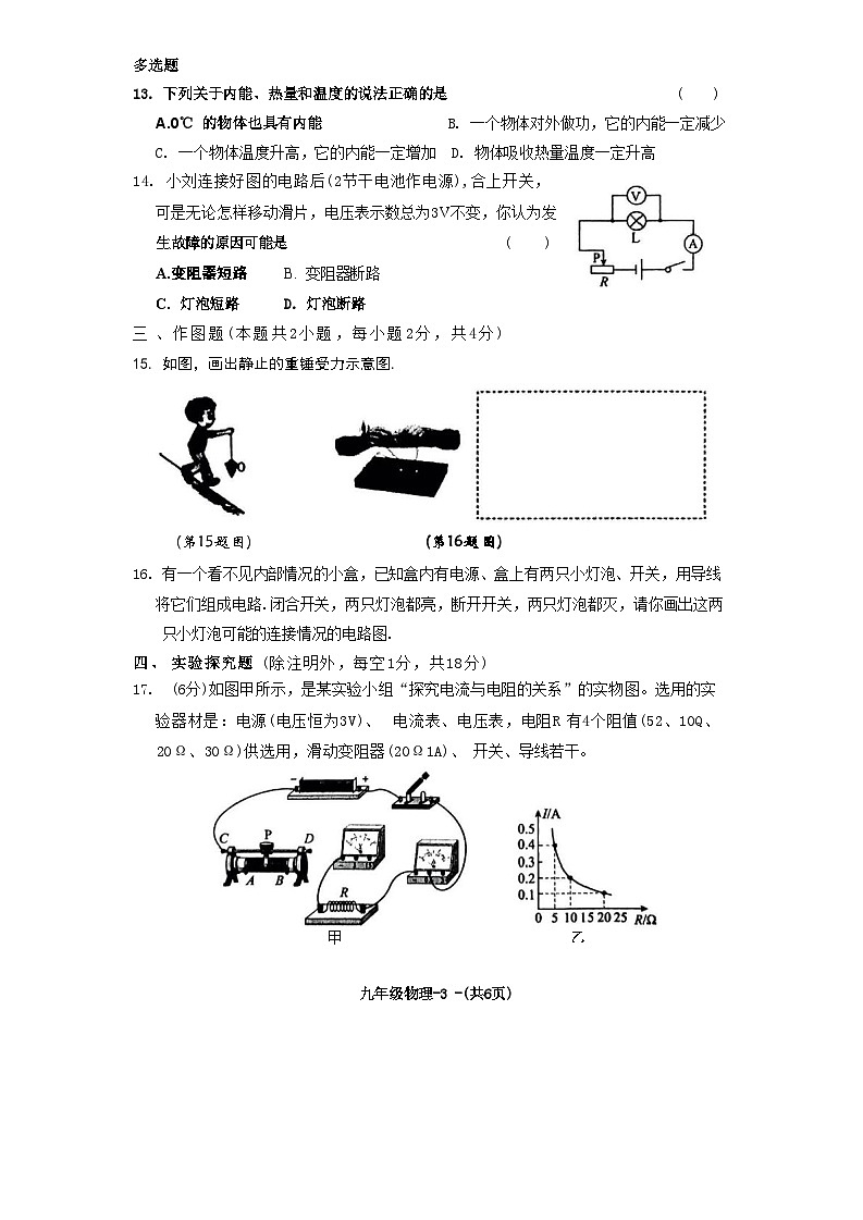 2024年河南省驻马店市确山县中考二模物理试题第3页