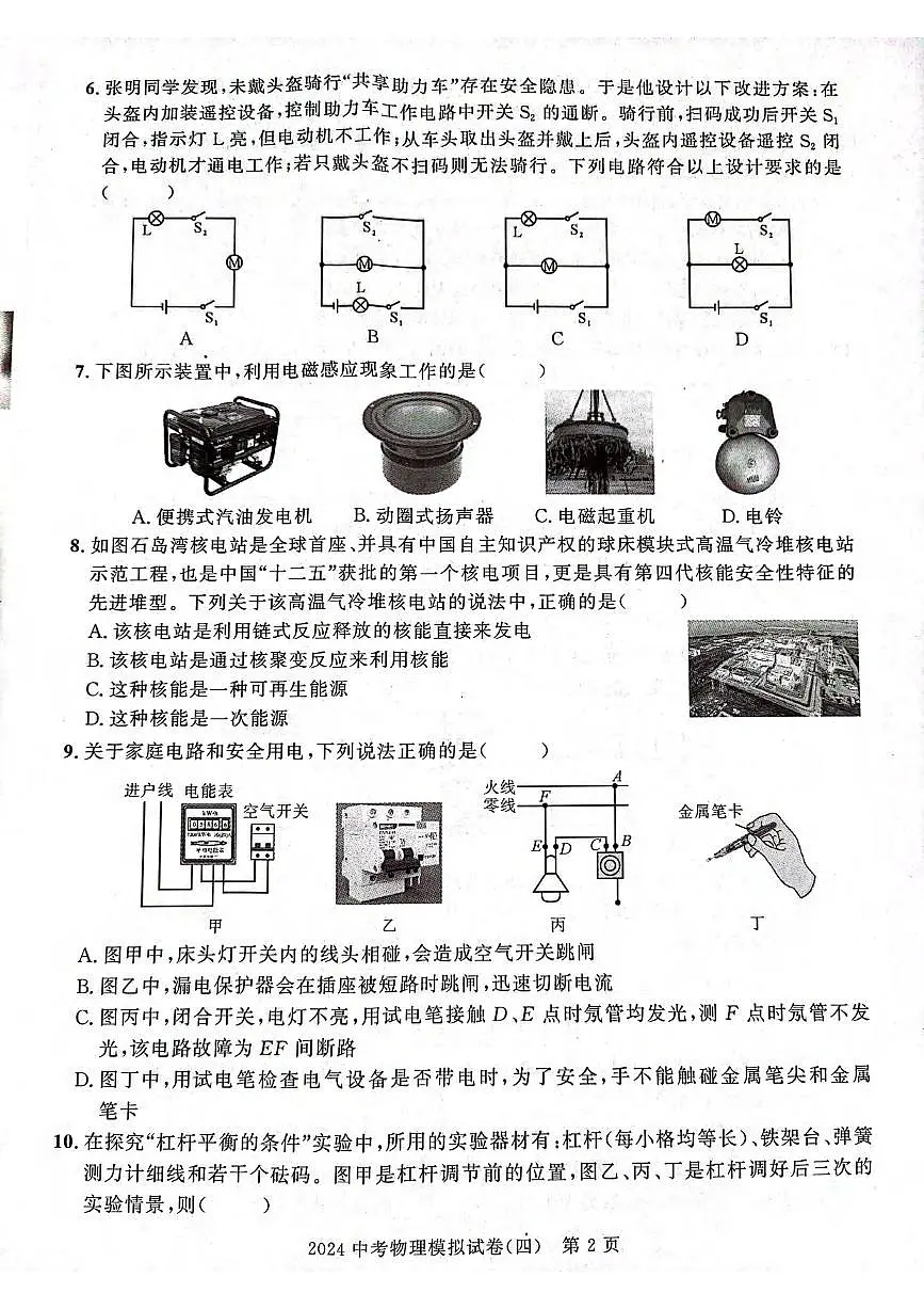 2024年湖北省武汉市中考物理模拟试卷(四)-(六)第2页