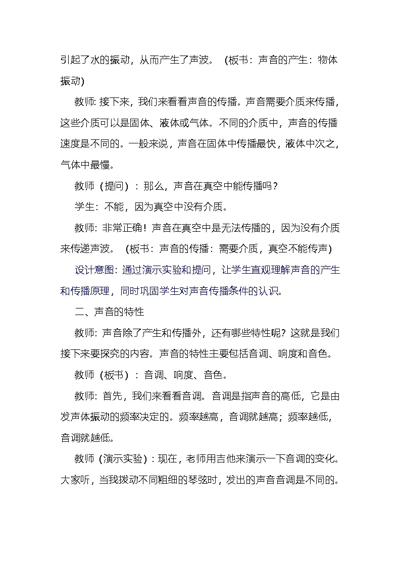 第一章声现象之跨学科实践教学设计苏科版(2024)物理八年级上册第3页