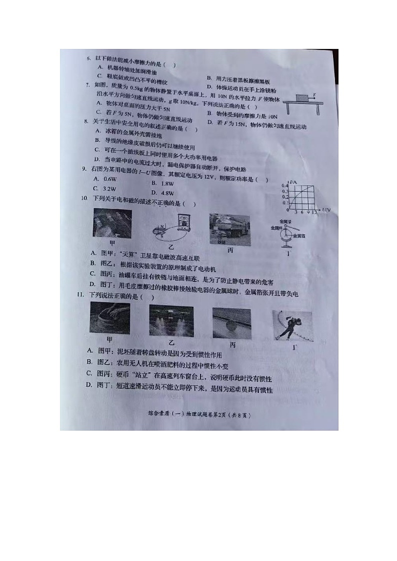 2025年四川省自贡市中考物理试题学业水平考试第2页