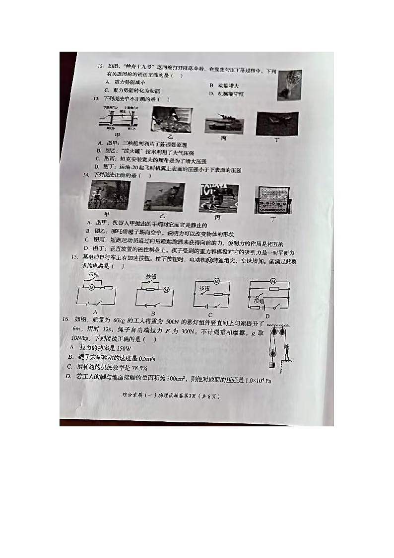 2025年四川省自贡市中考物理试题学业水平考试第3页