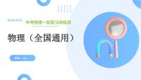 专题05 内能、内能的利用（课件）-2024年中考物理一轮复习讲练测