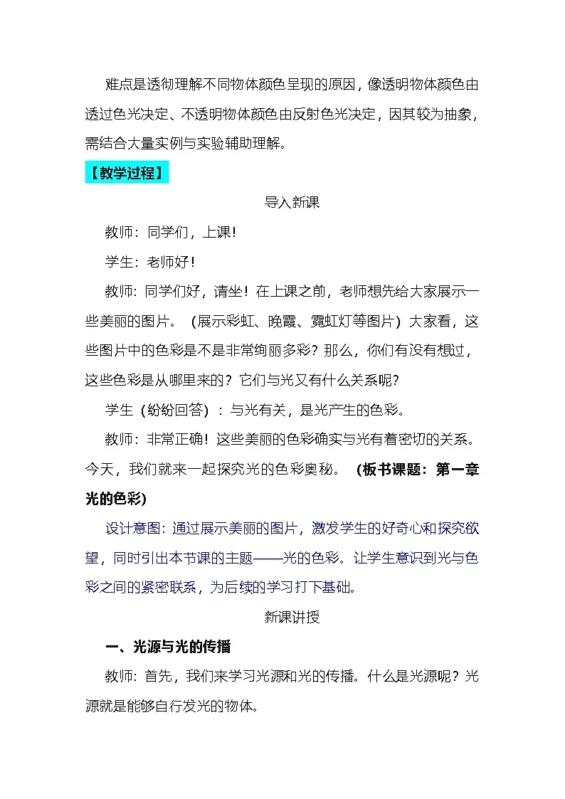 2.1光的色彩教学设计苏科版(2024)物理八年级上册第2页