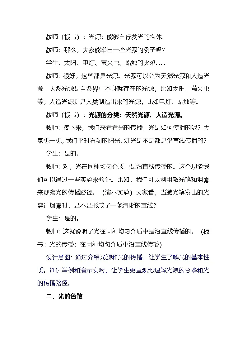 2.1光的色彩教学设计苏科版(2024)物理八年级上册第3页