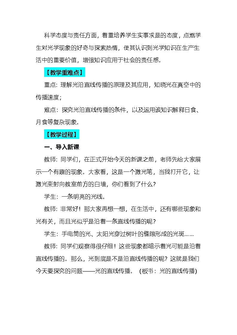 2.2光的直线传播教学设计苏科版(2024)物理八年级上册第2页