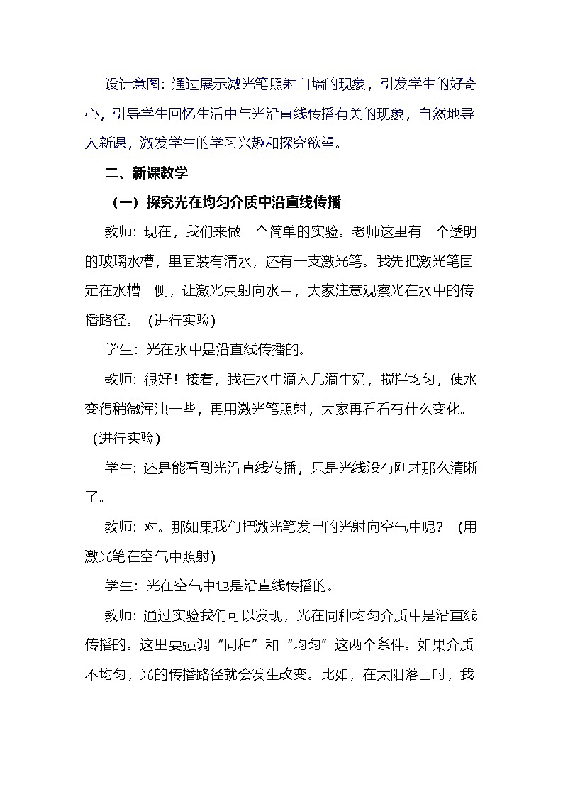2.2光的直线传播教学设计苏科版(2024)物理八年级上册第3页