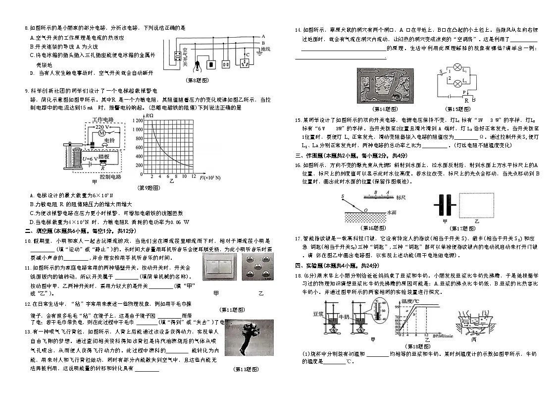 2024年辽宁省初中学业水平考试物理模拟试卷(四)第2页