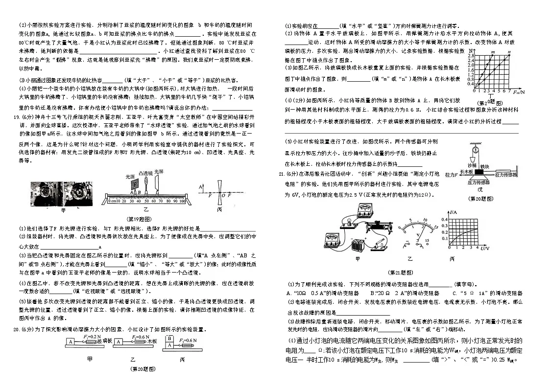 2024年辽宁省初中学业水平考试物理模拟试卷(四)第3页