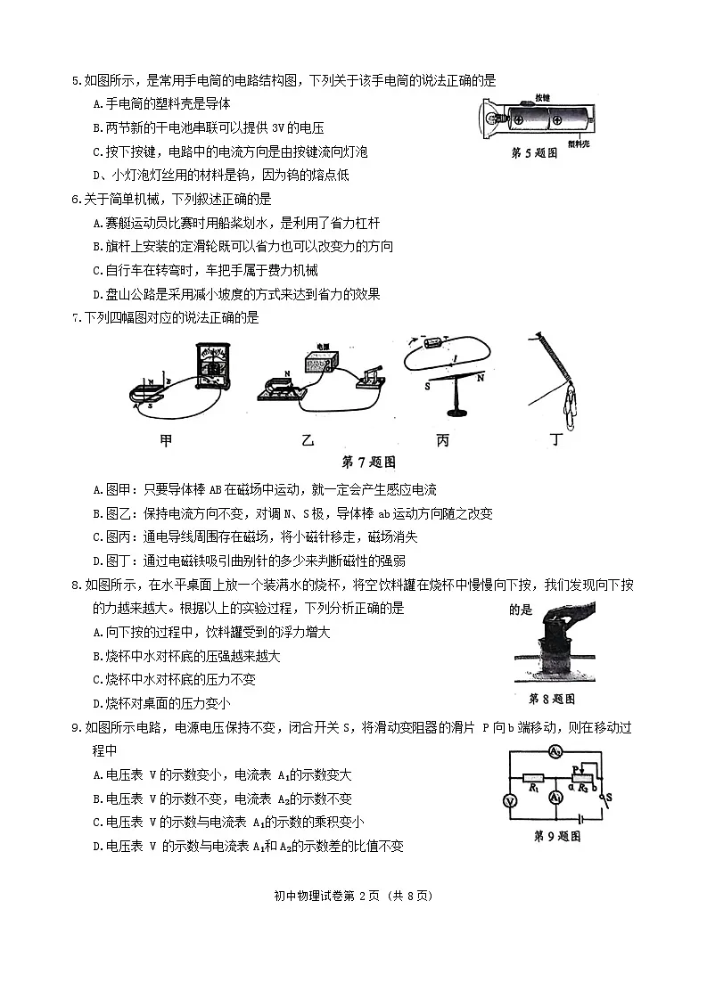 2024年辽宁省丹东市中考一模物理试题第2页