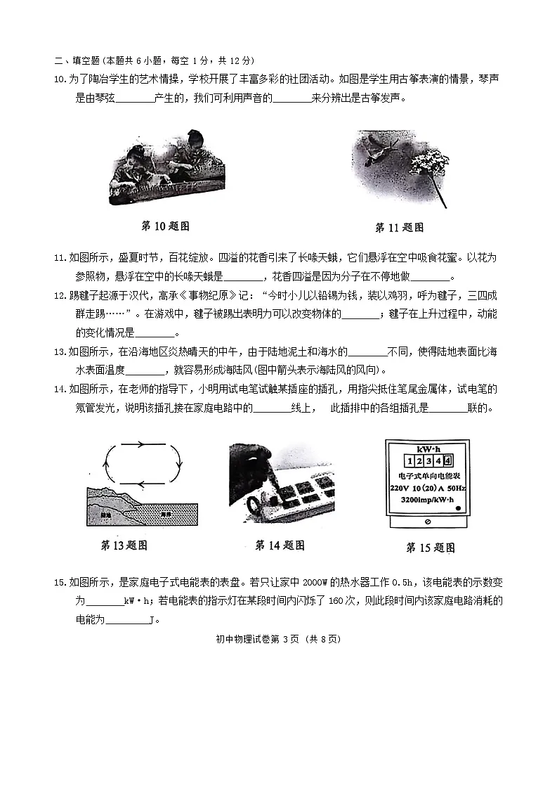 2024年辽宁省丹东市中考一模物理试题第3页