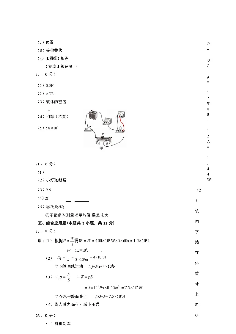 24年丹东网模物理答案第3页