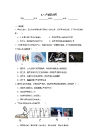 3.4声波的应用暑假预习练  北师大版物理八年级上册