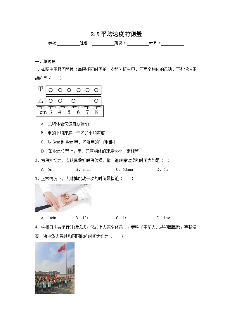 2.5平均速度的测量暑假预习练 北师大版物理八年级上册第1页