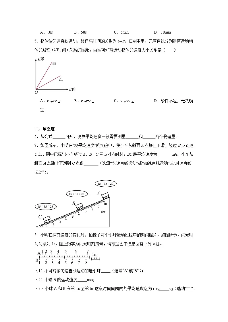 2.5平均速度的测量暑假预习练 北师大版物理八年级上册第2页