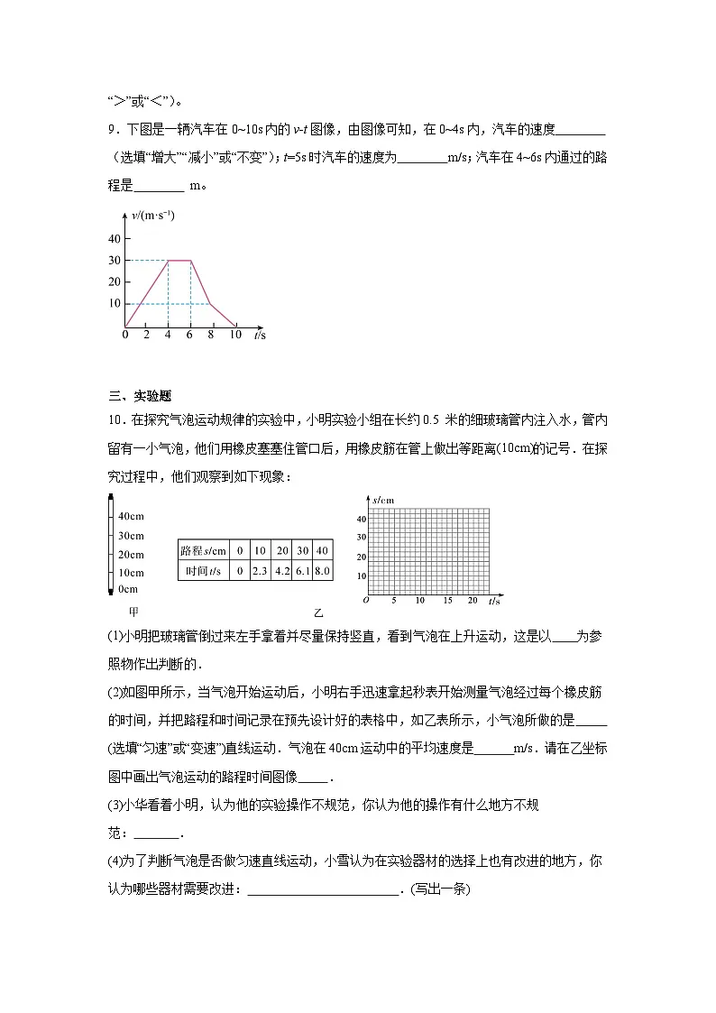 2.5平均速度的测量暑假预习练 北师大版物理八年级上册第3页