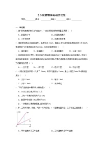 2.3比较物体运动的快慢暑假预习练 北师大版物理八年级上册
