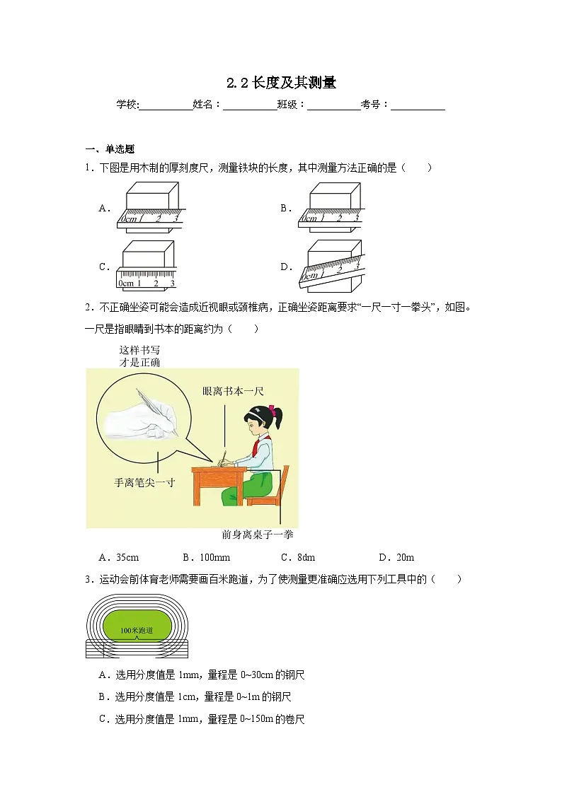2.2长度及其测量暑假预习练 北师大版物理八年级上册第1页