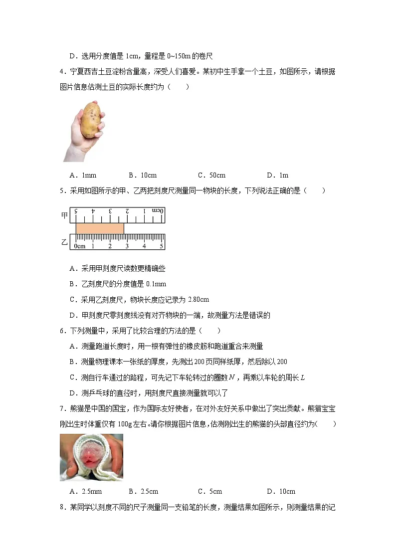 2.2长度及其测量暑假预习练 北师大版物理八年级上册第2页