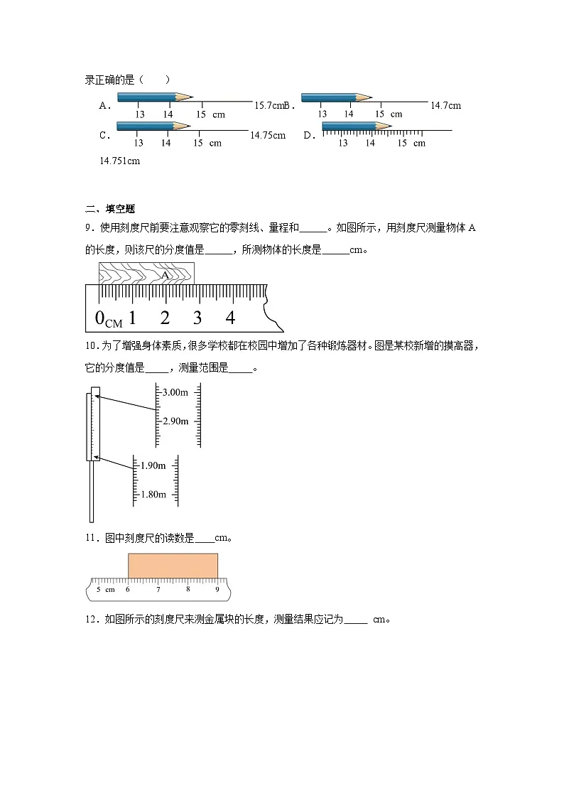 2.2长度及其测量暑假预习练 北师大版物理八年级上册第3页
