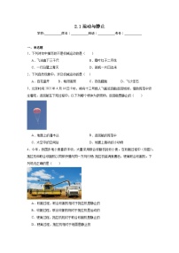 2.1运动与静止暑假预习练 北师大版物理八年级上册