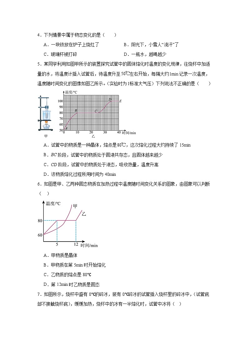 1.2熔化和凝固暑假预习练 北师大版物理八年级上册第2页