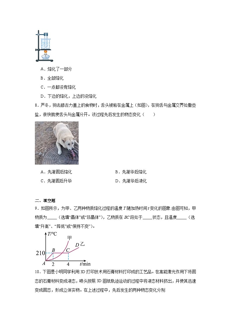 1.2熔化和凝固暑假预习练 北师大版物理八年级上册第3页