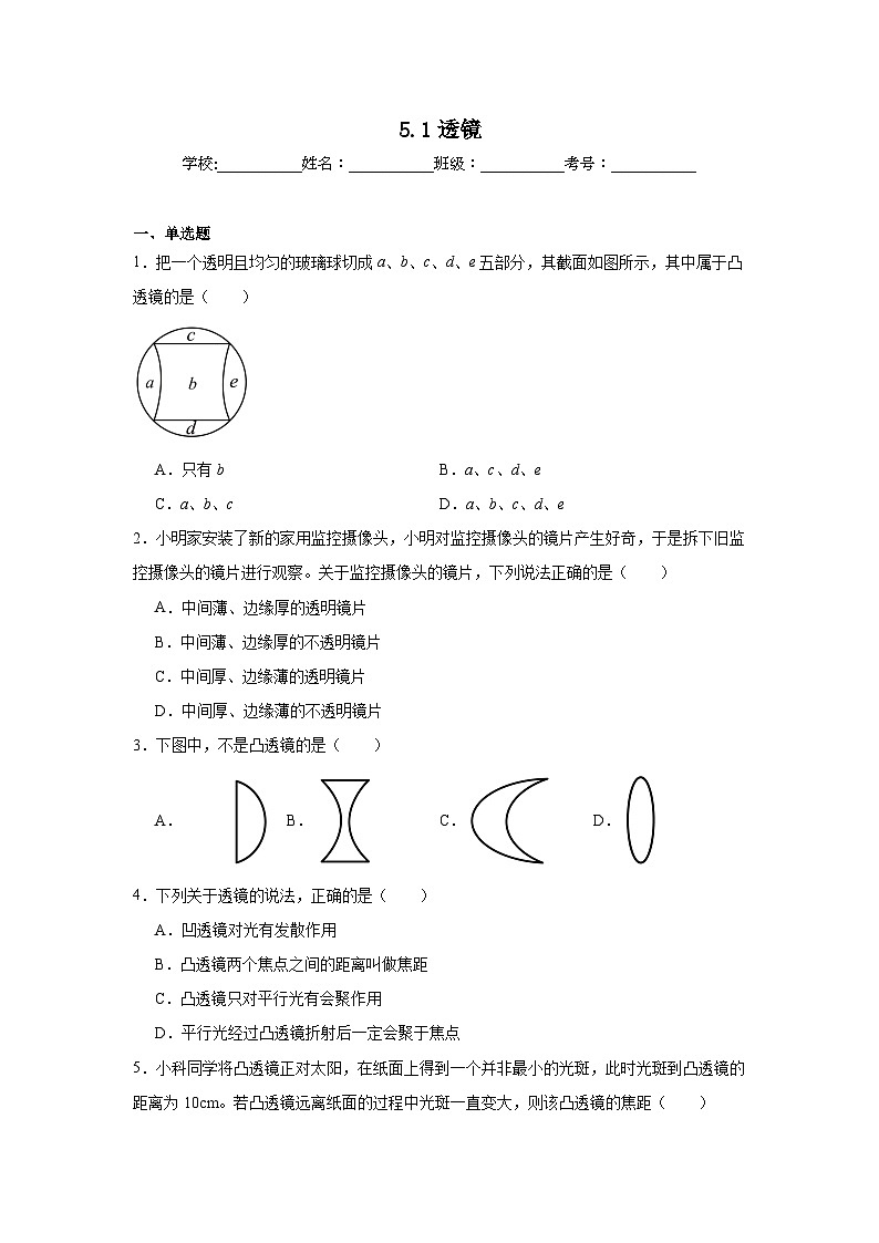 5.1透镜暑假预习练 北师大版物理八年级上册第1页