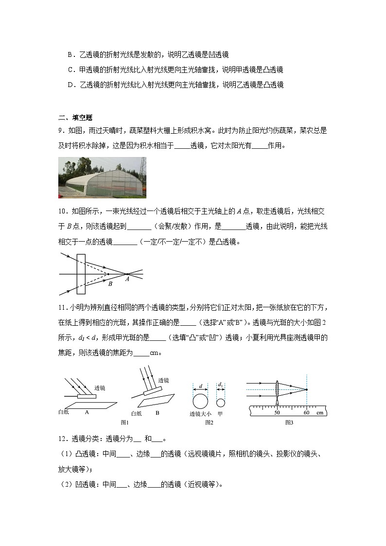 5.1透镜暑假预习练 北师大版物理八年级上册第3页