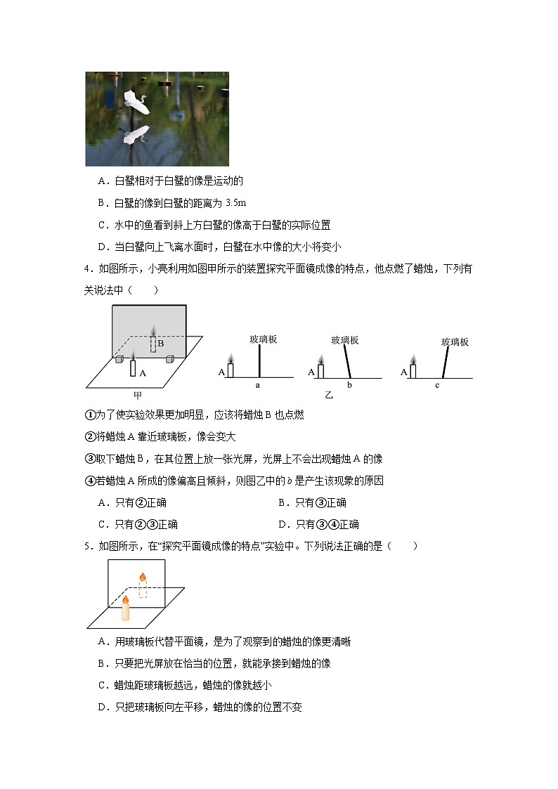 4.3平面镜成像的特点暑假预习练 北师大版物理八年级上册第2页