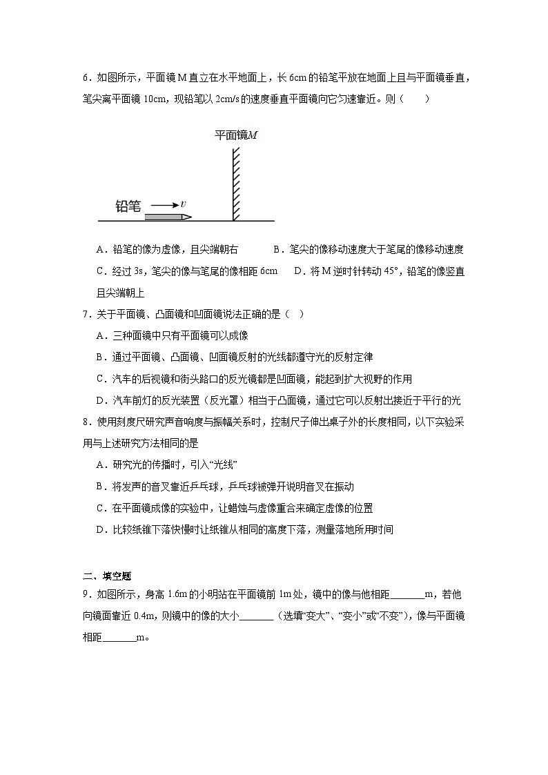 4.3平面镜成像的特点暑假预习练 北师大版物理八年级上册第3页