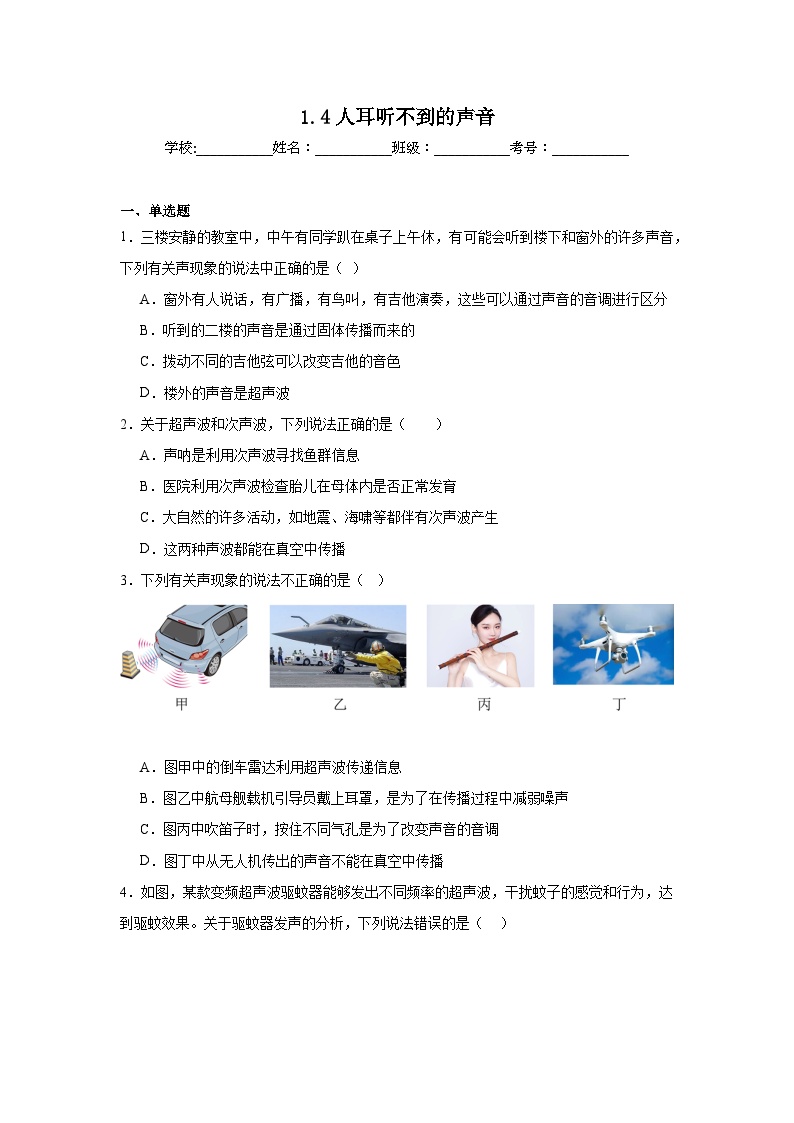 1.4人耳听不到的声音暑假预习练  苏科版物理八年级上册