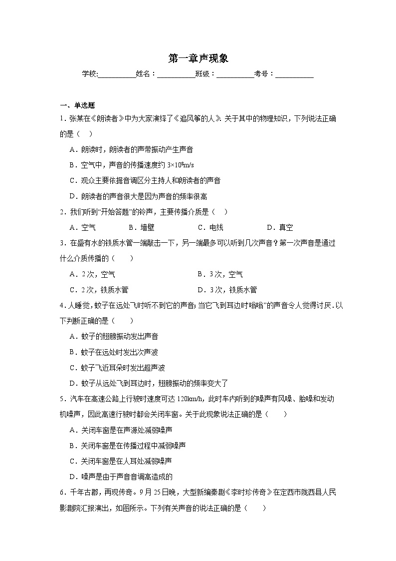 第一章声现象暑假预习练  苏科版物理八年级上册