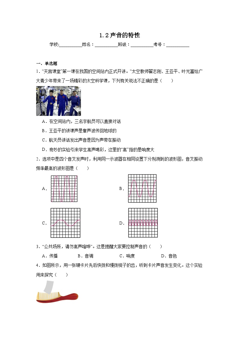1.2声音的特性暑假预习练  苏科版物理八年级上册