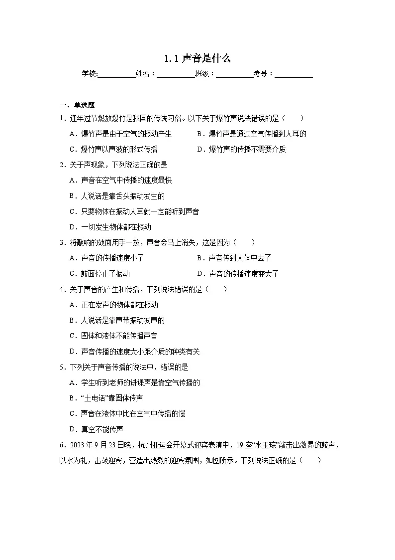1.1声音是什么暑假预习练 苏科版物理八年级上册第1页