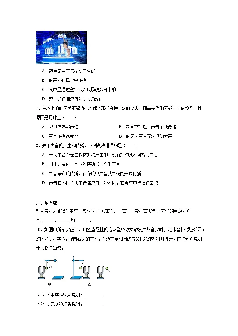 1.1声音是什么暑假预习练 苏科版物理八年级上册第2页