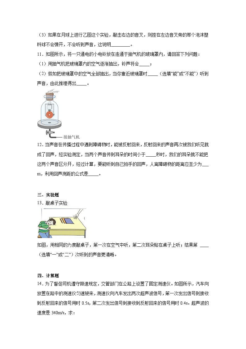 1.1声音是什么暑假预习练 苏科版物理八年级上册第3页