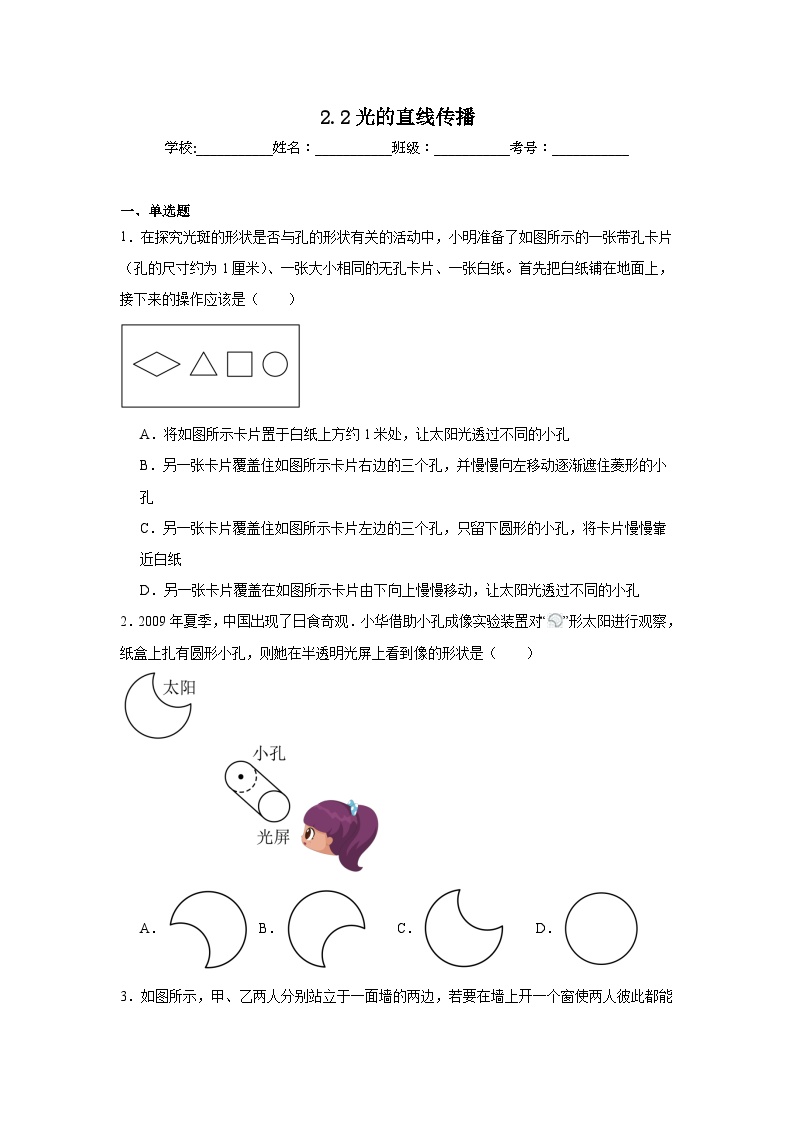 2.2光的直线传播暑假预习练  苏科版物理八年级上册