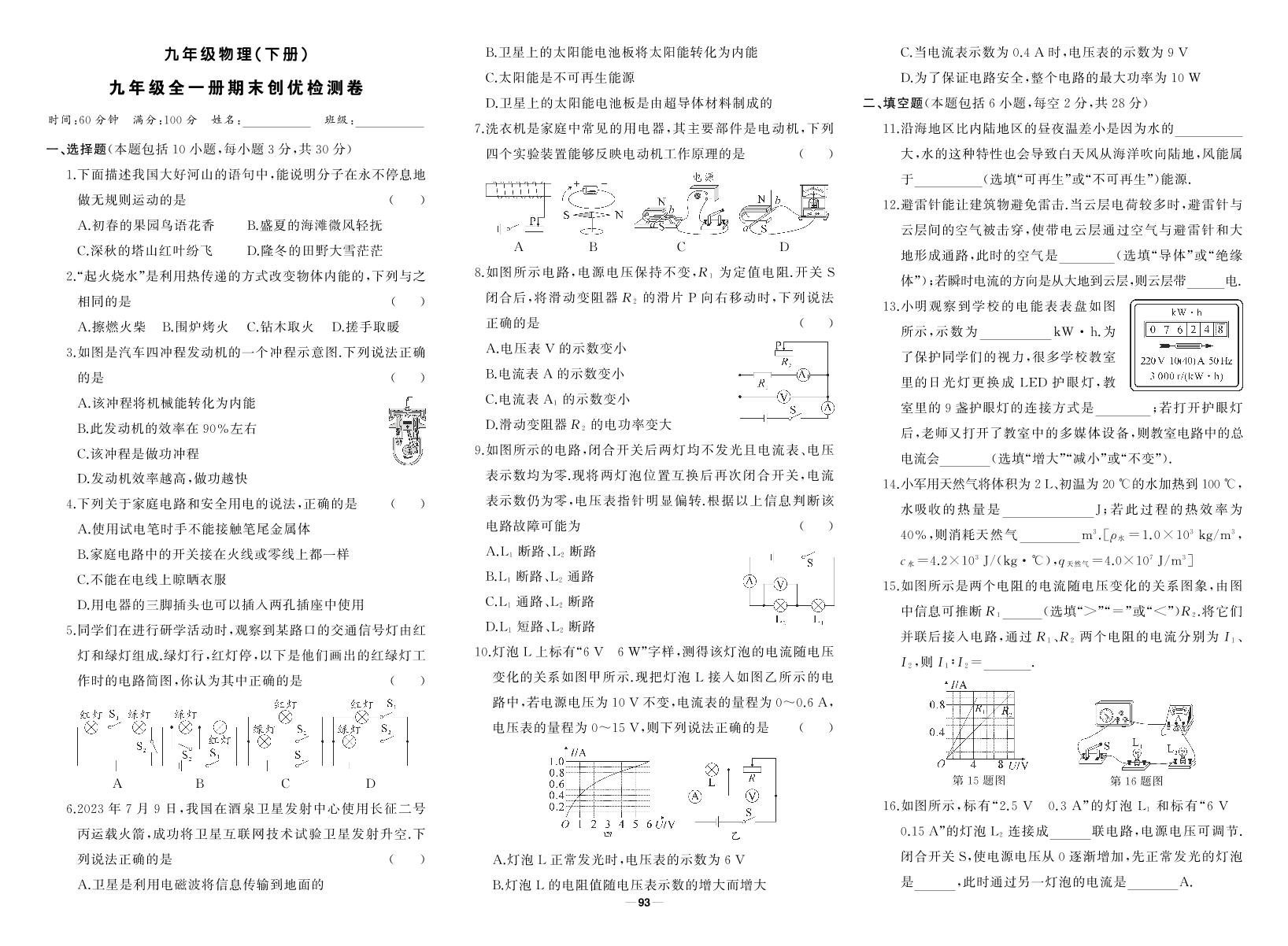 2025年人教版物理九年级下学期期末试卷及其答案