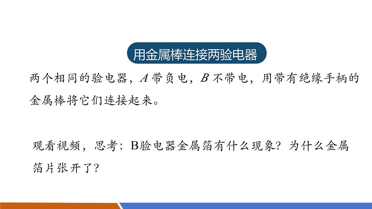 【新教材核心素养】人教版物理九年级全册15.2《电流和电路》教学课件第3页