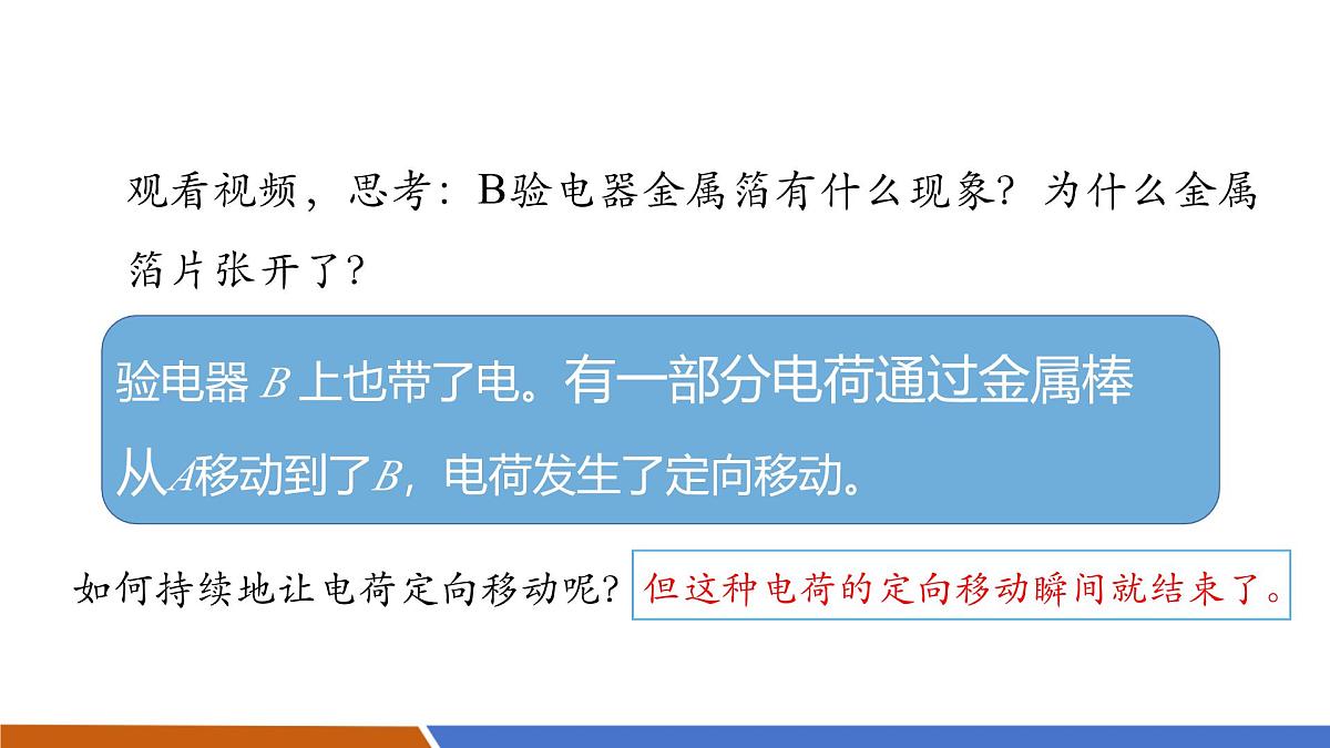 【新教材核心素养】人教版物理九年级全册15.2《电流和电路》教学课件第5页