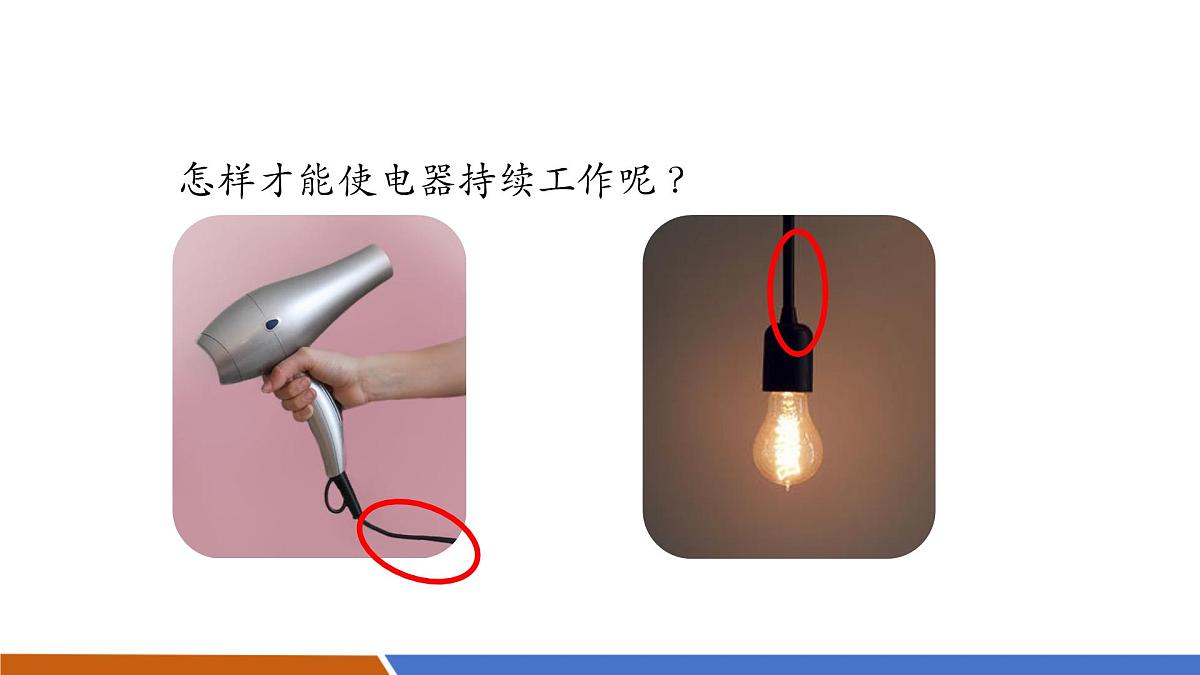 【新教材核心素养】人教版物理九年级全册15.2《电流和电路》教学课件第6页