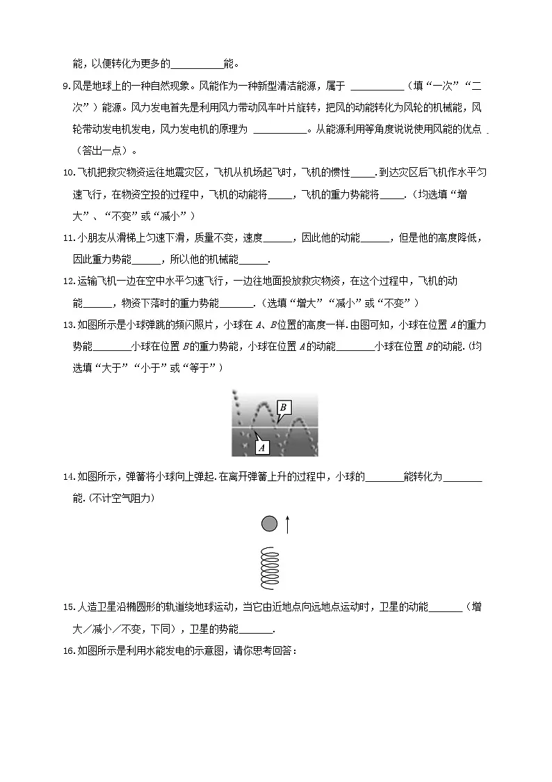 【新教材】教科版12.3《水能和风能》学案 及 答案第3页