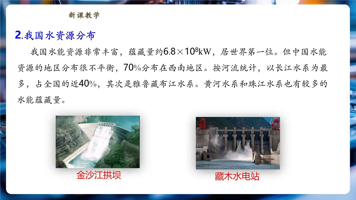 【新教材】教科版12.3《水能和风能》精品课件(共16张)第6页