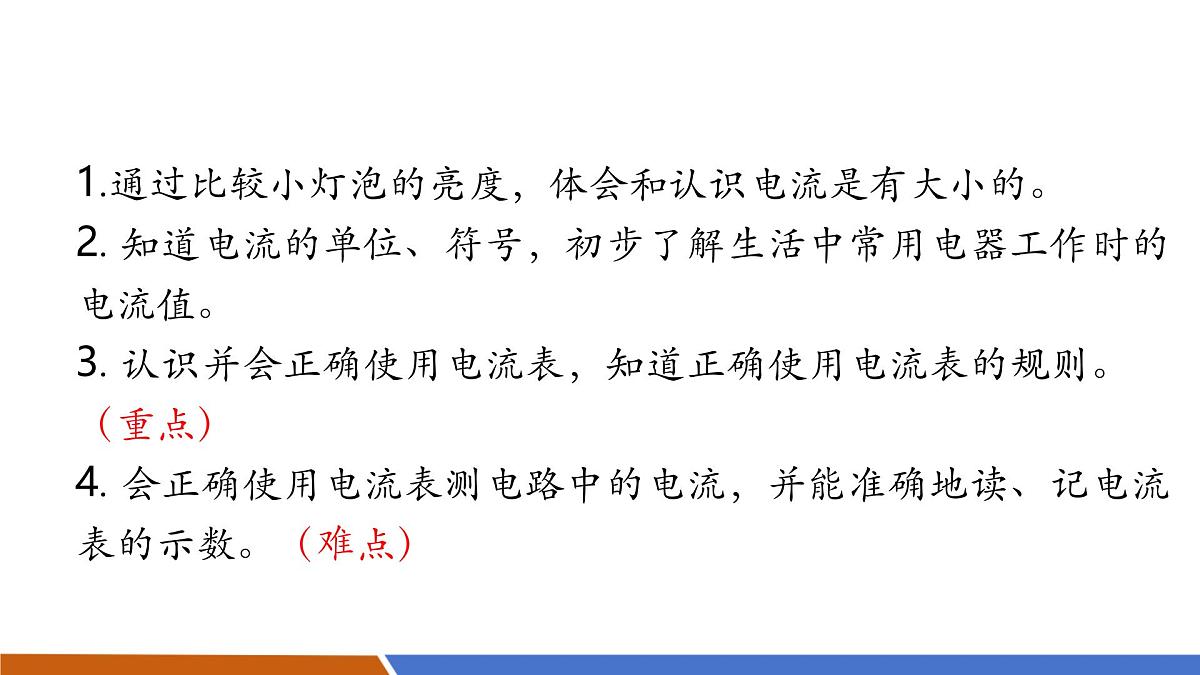 【新教材核心素养】人教版物理九年级全册15.4《电流的测量》教学课件第3页