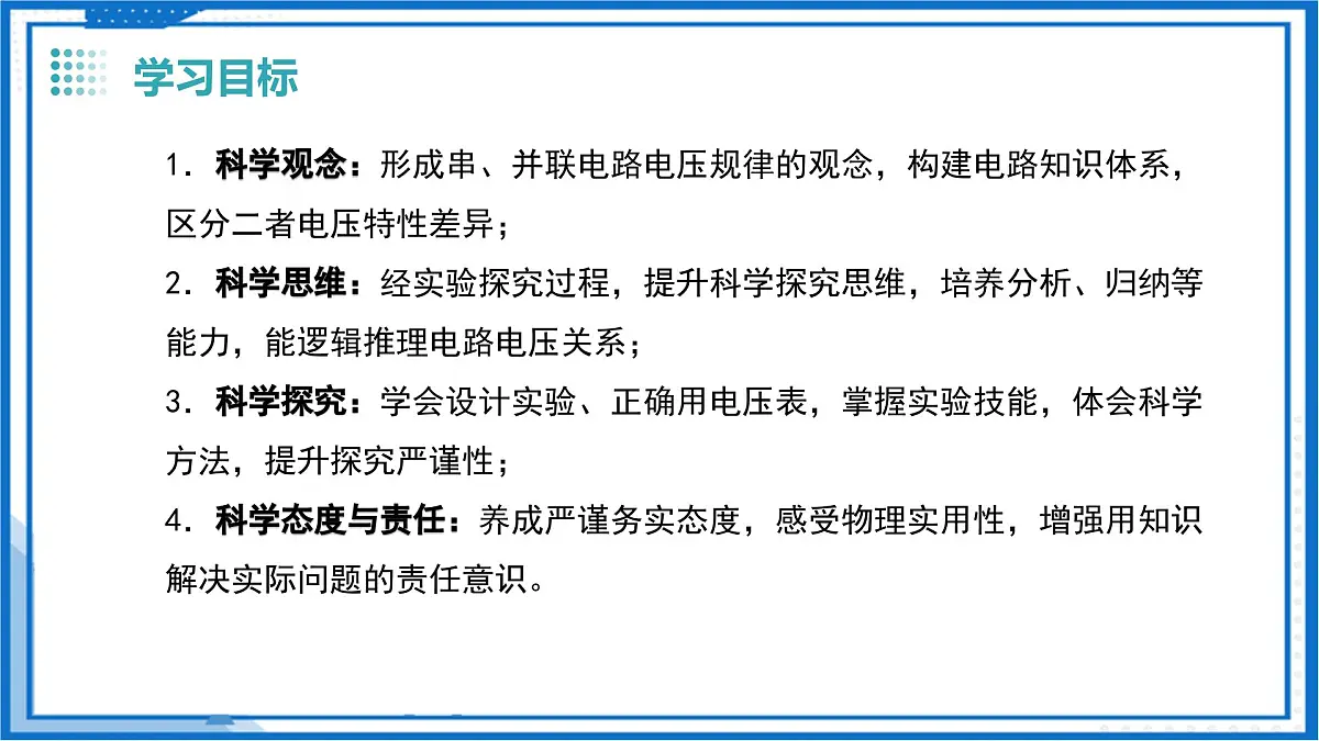 13.6 串联、并联电路中电压的特点(教学课件)物理沪粤版2024九年级上册第2页