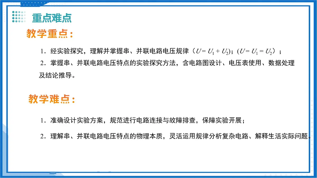 13.6 串联、并联电路中电压的特点(教学课件)物理沪粤版2024九年级上册第3页
