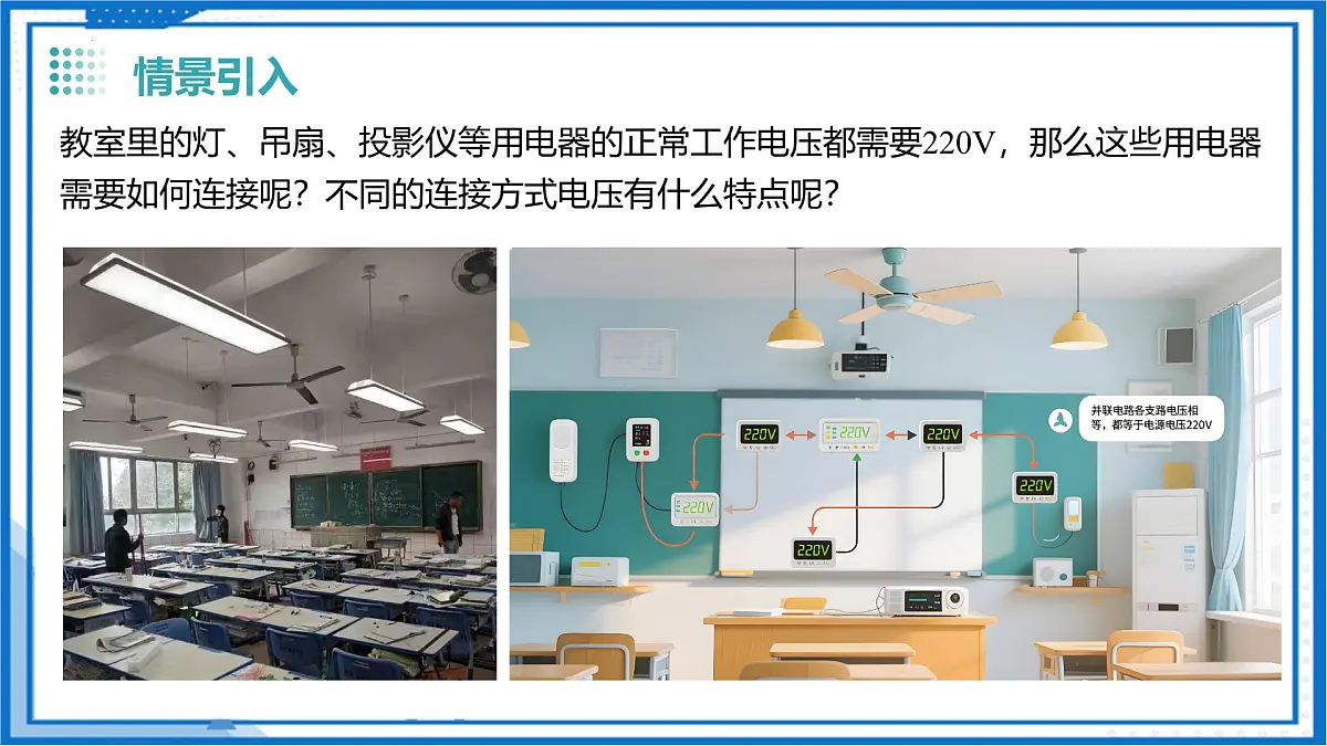 13.6 串联、并联电路中电压的特点(教学课件)物理沪粤版2024九年级上册第4页